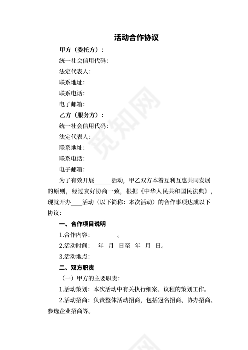 活动策划合作协议