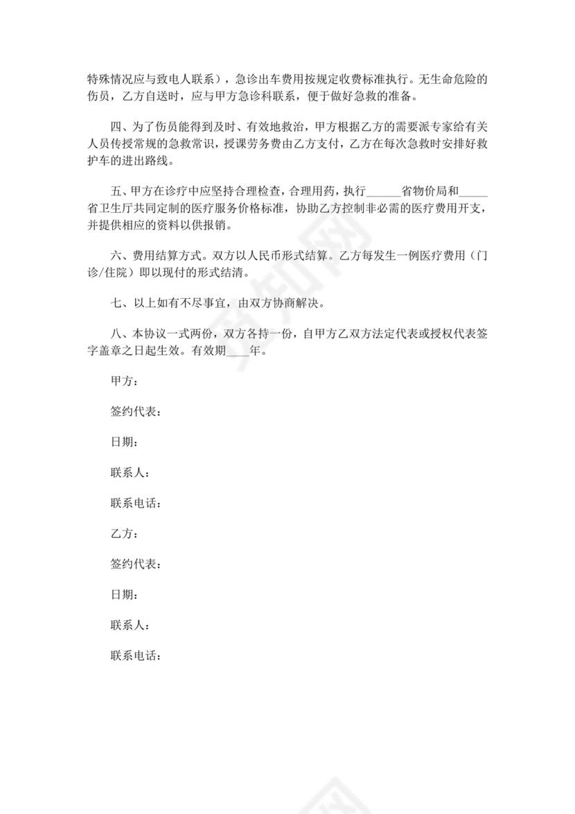 医疗服务加盟合作协议