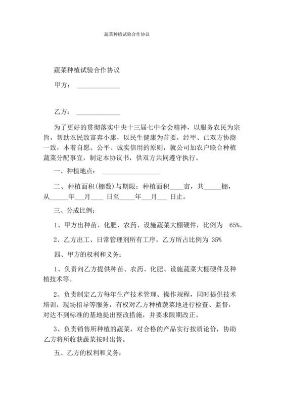 蔬菜种植合作协议合同范本