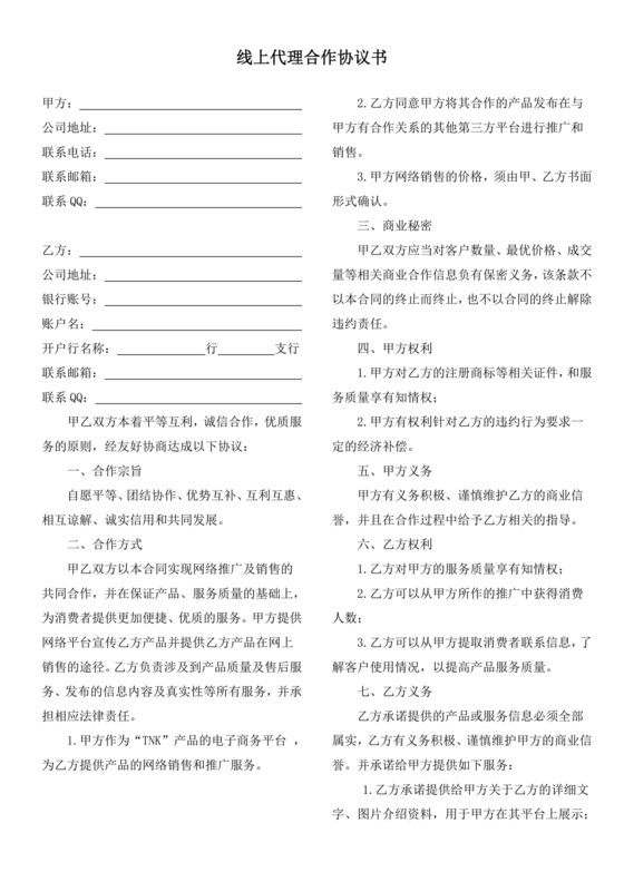 公司线上授权合作协议书