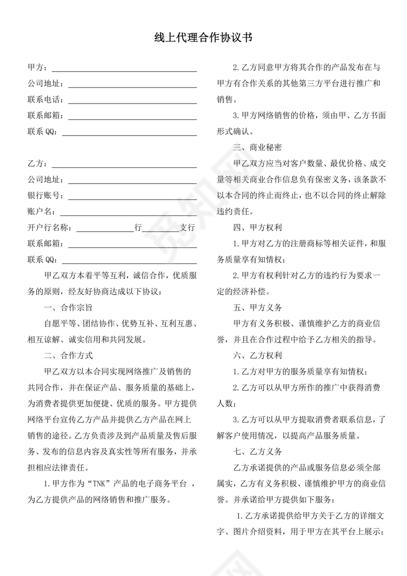 公司线上授权合作协议书
