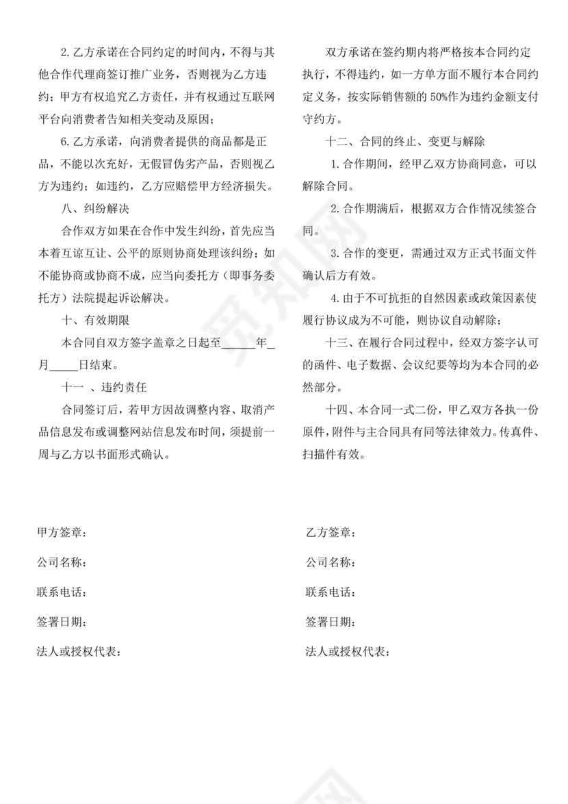 公司线上授权合作协议书