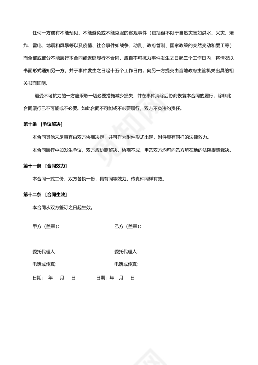 活动策划合作协议