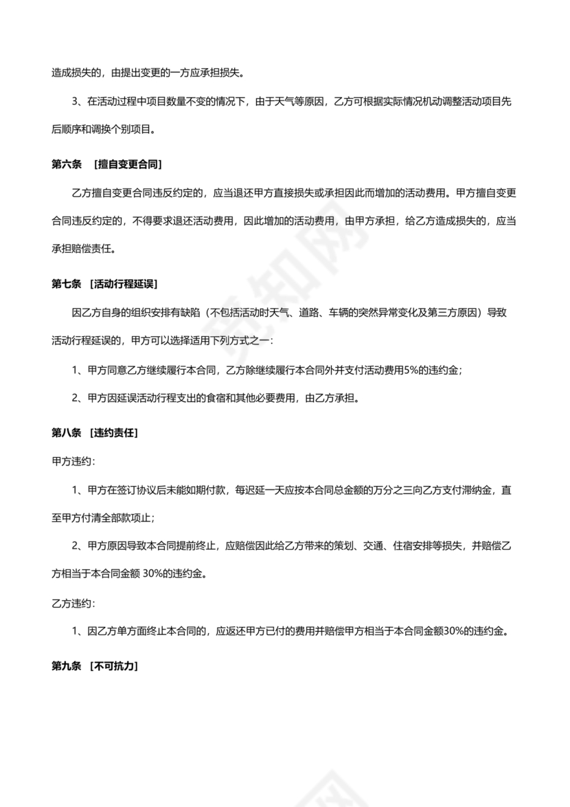 活动策划合作协议