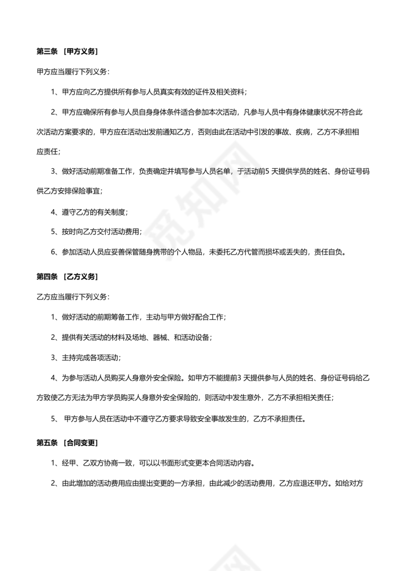 活动策划合作协议