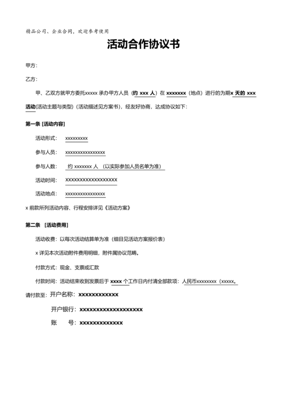 活动策划合作协议