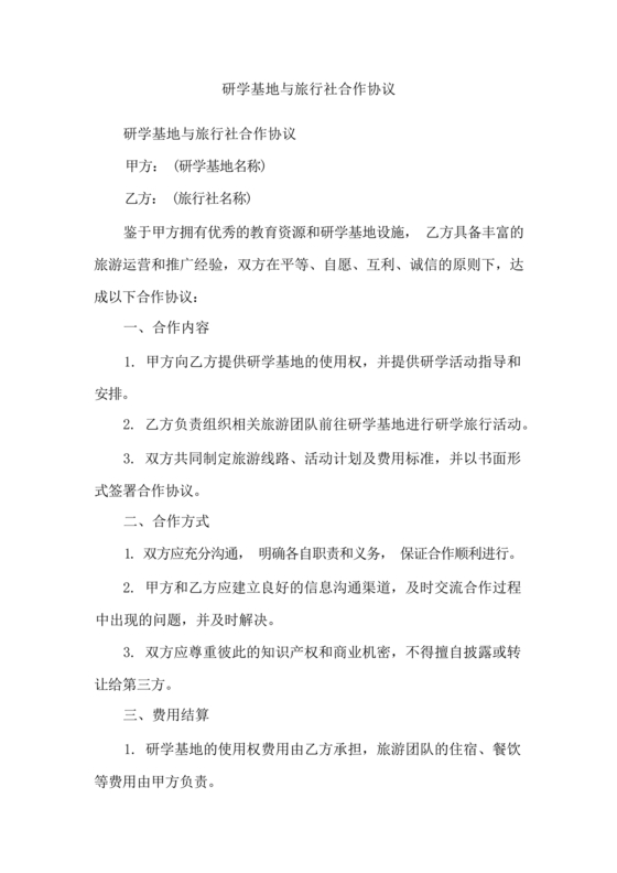 研学基地合作协议