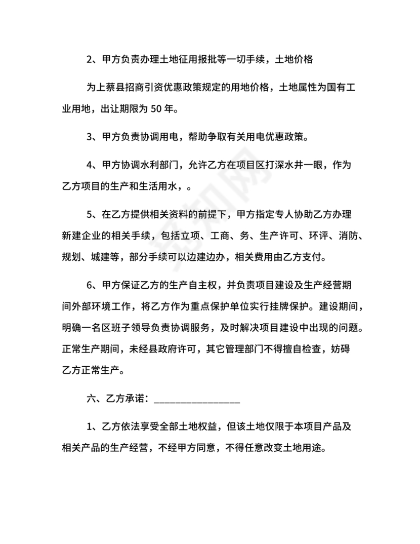 政府企业合作协议