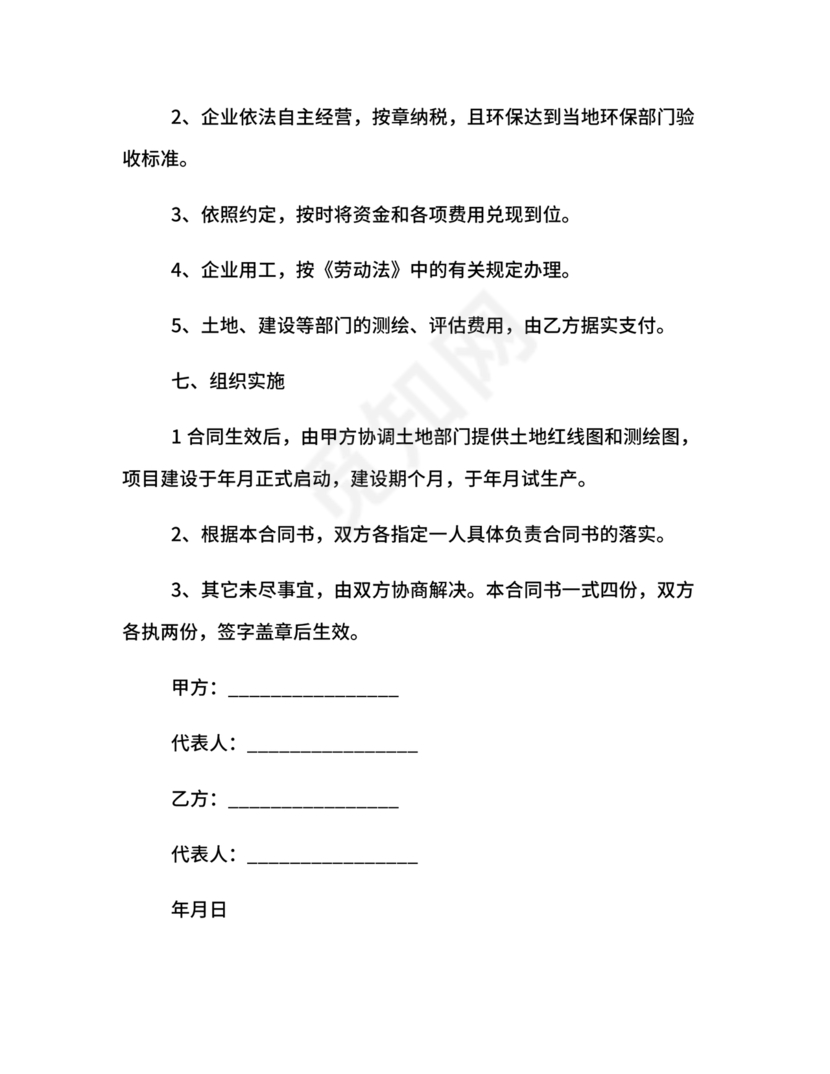 政府企业合作协议