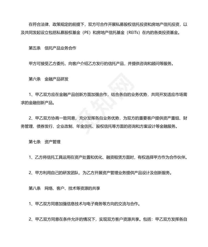 企业战略合作协议