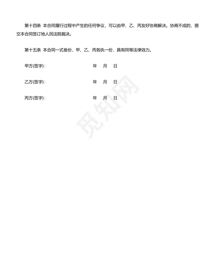 合伙人退出协议