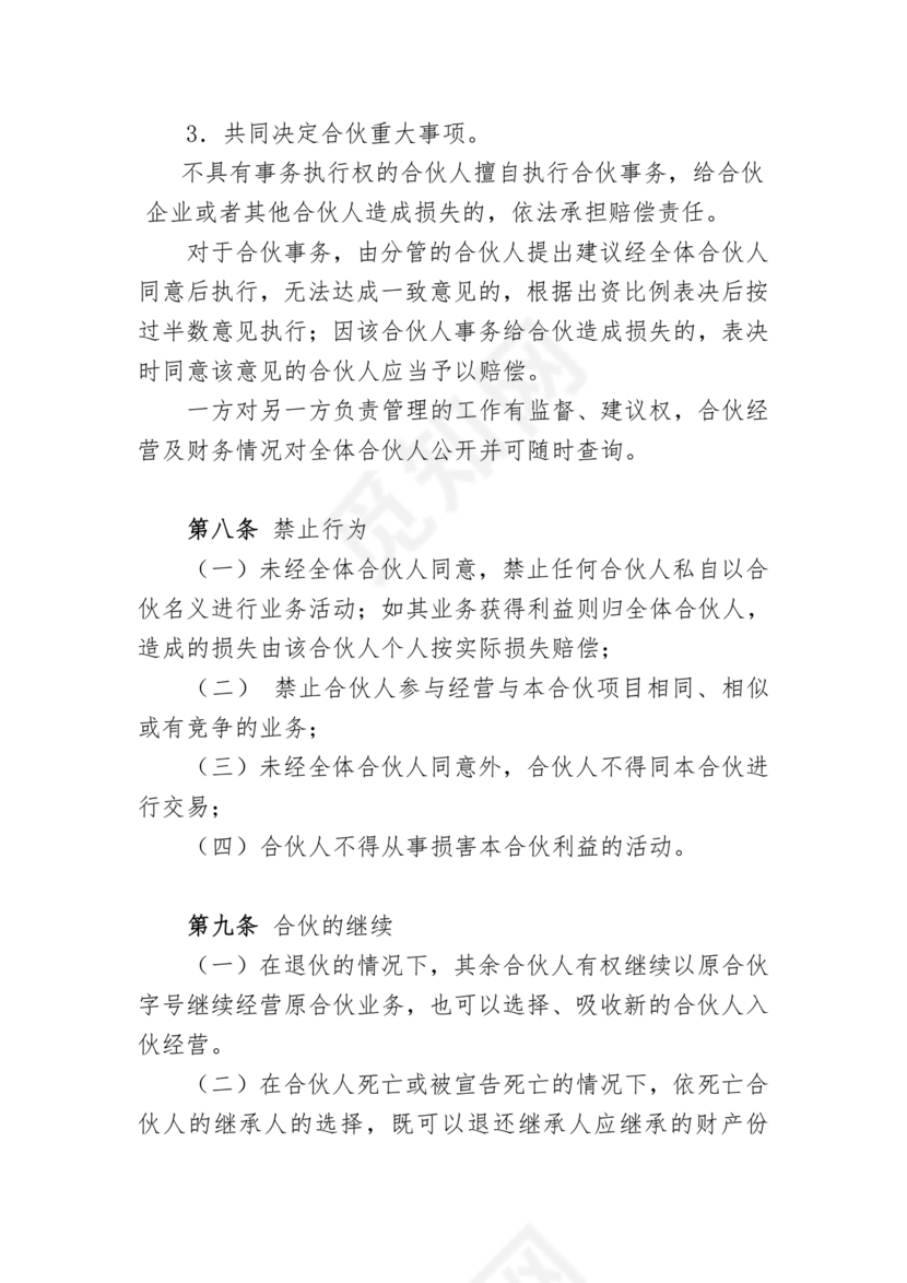 个体户合伙协议