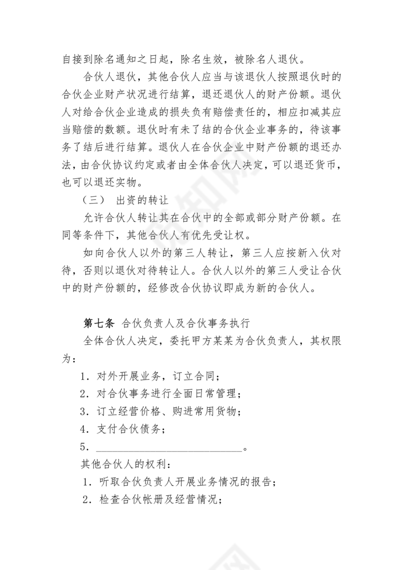 个体户合伙协议