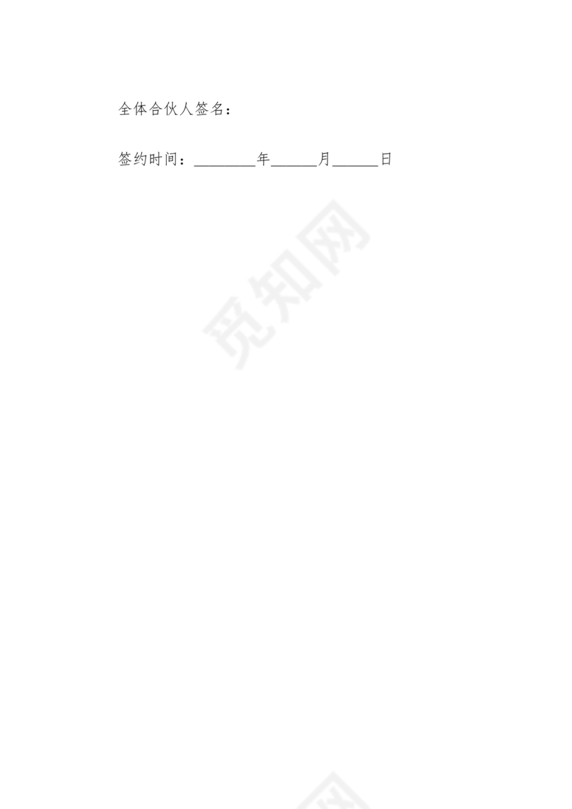 个体户合伙协议