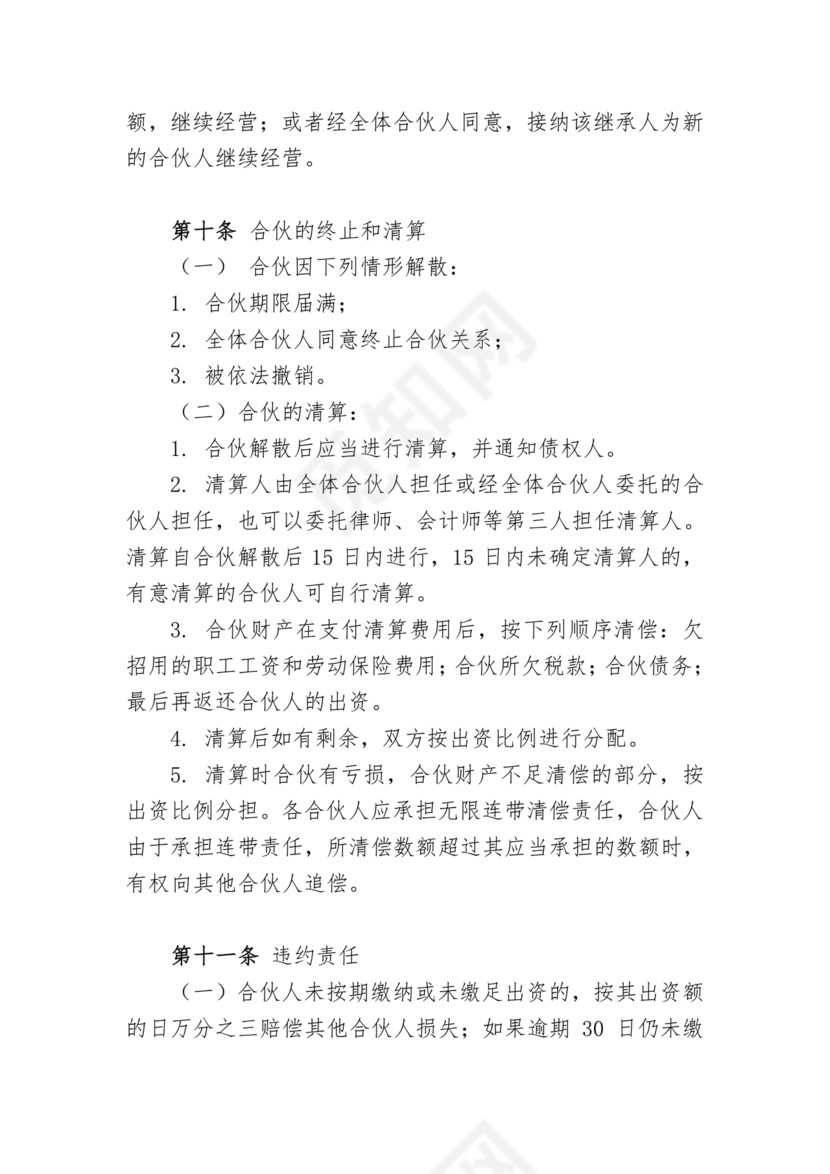 个体户合伙协议