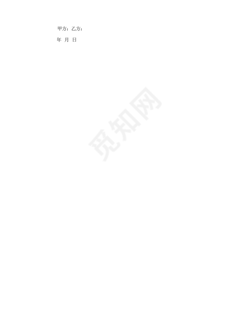 项目居间合作协议