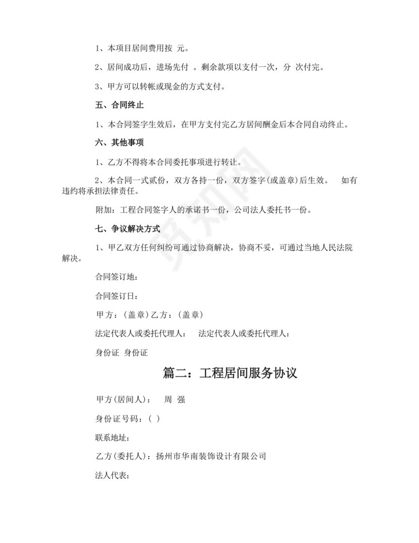 项目居间合作协议