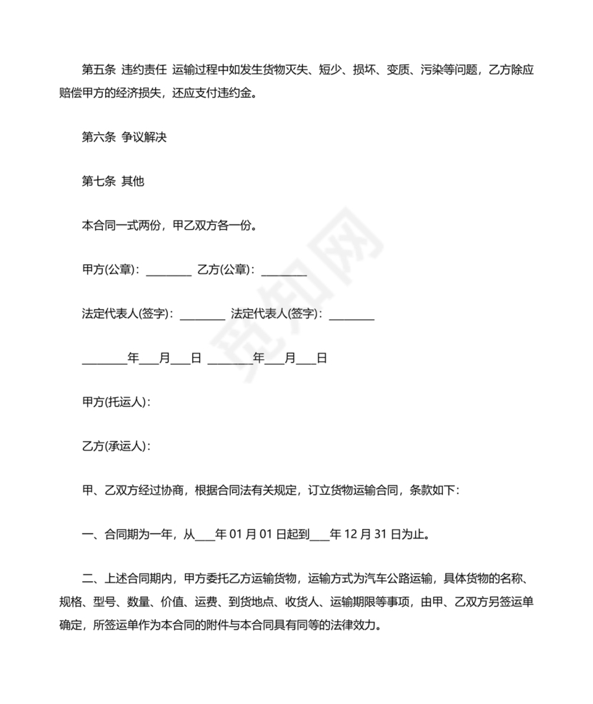 运输合作协议书范本