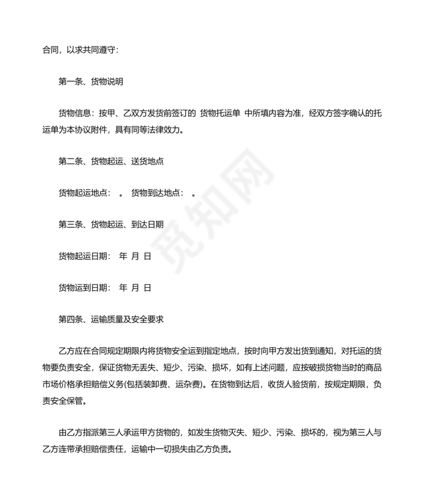 运输合作协议书范本