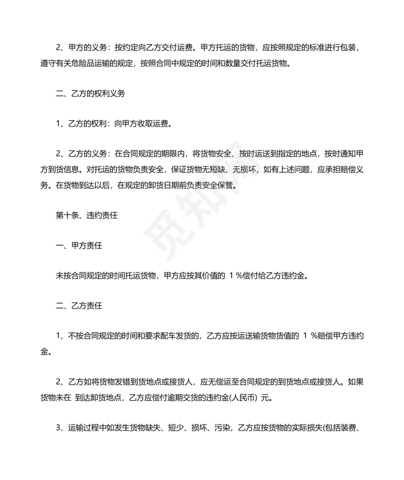 运输合作协议书范本