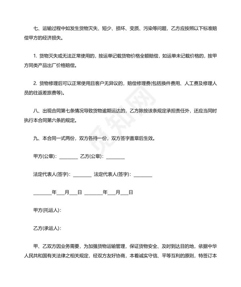 运输合作协议书范本