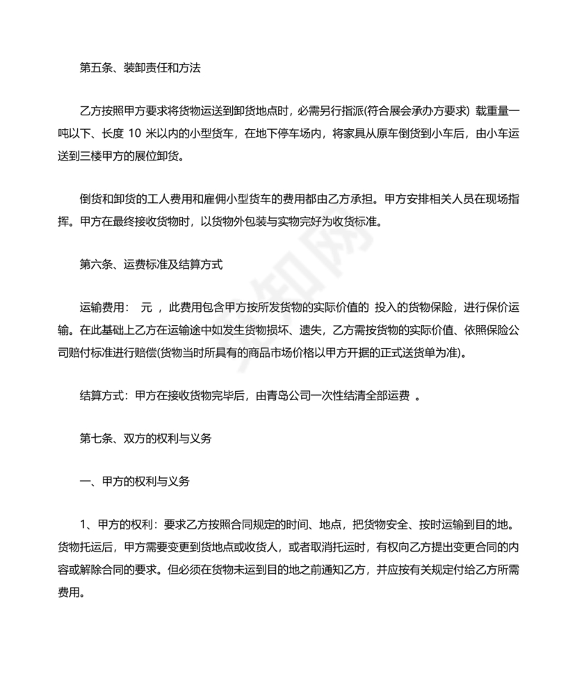 运输合作协议书范本