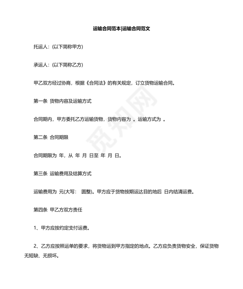 运输合作协议书范本