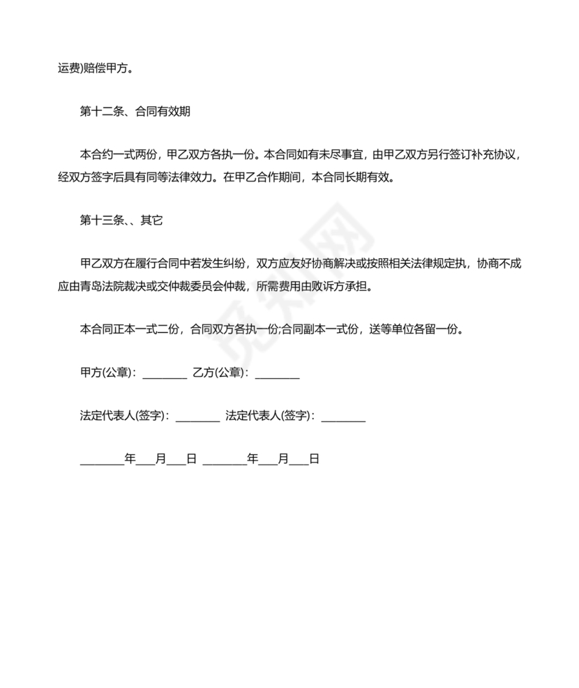 运输合作协议书范本