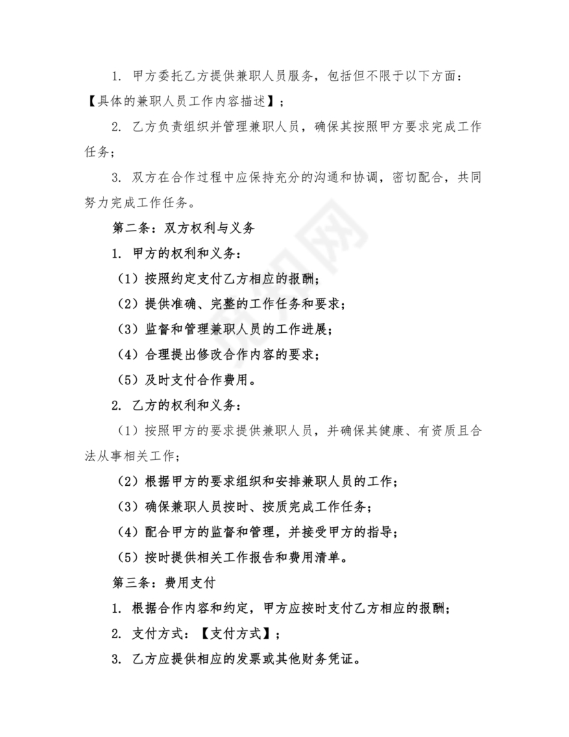 兼职合作协议文档