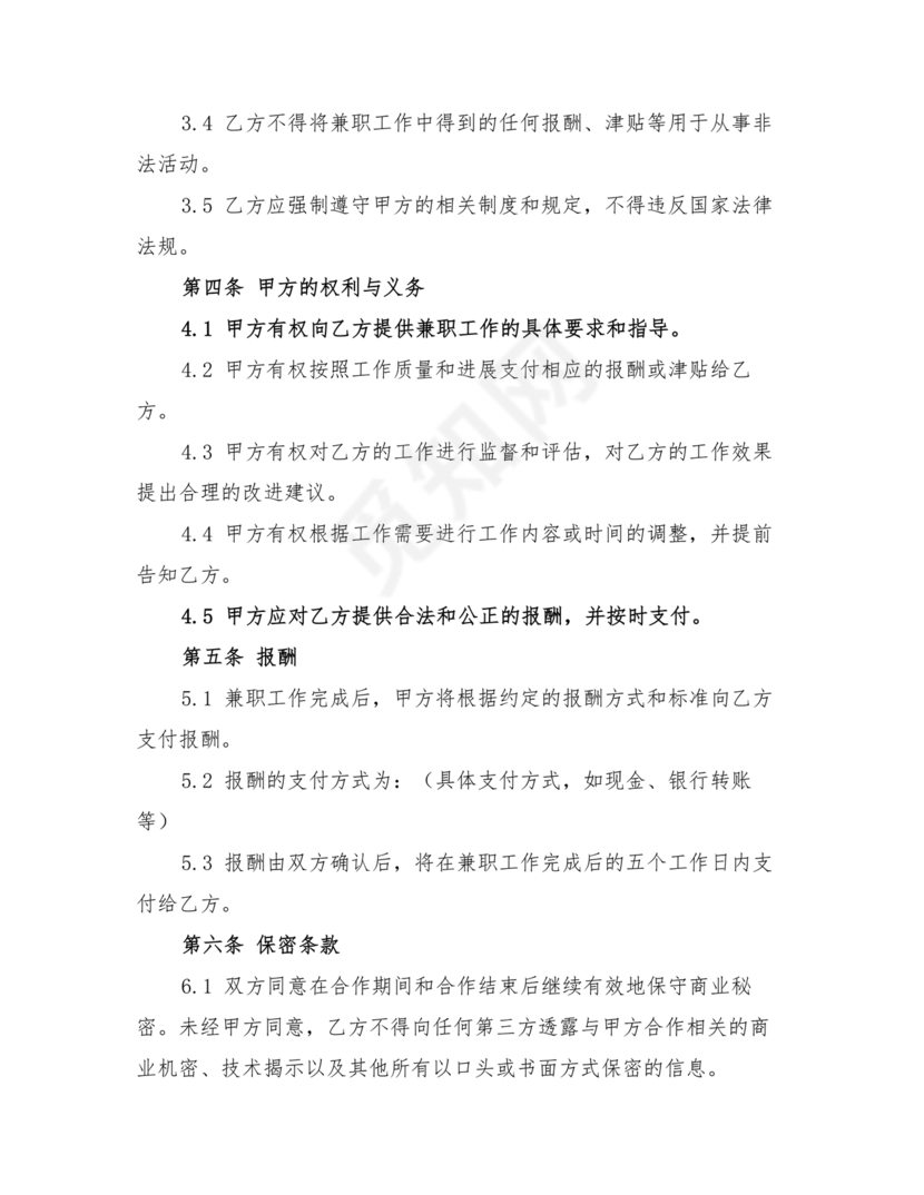 兼职合作协议文档