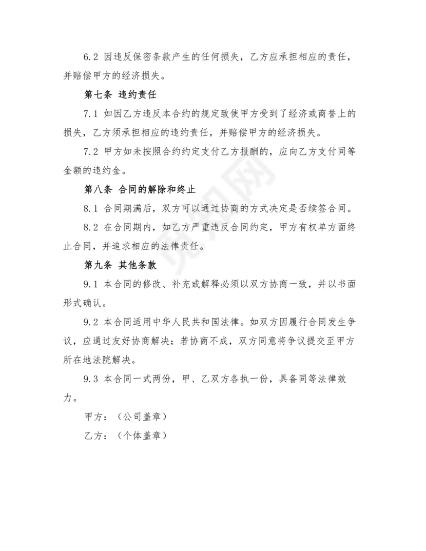 兼职合作协议文档