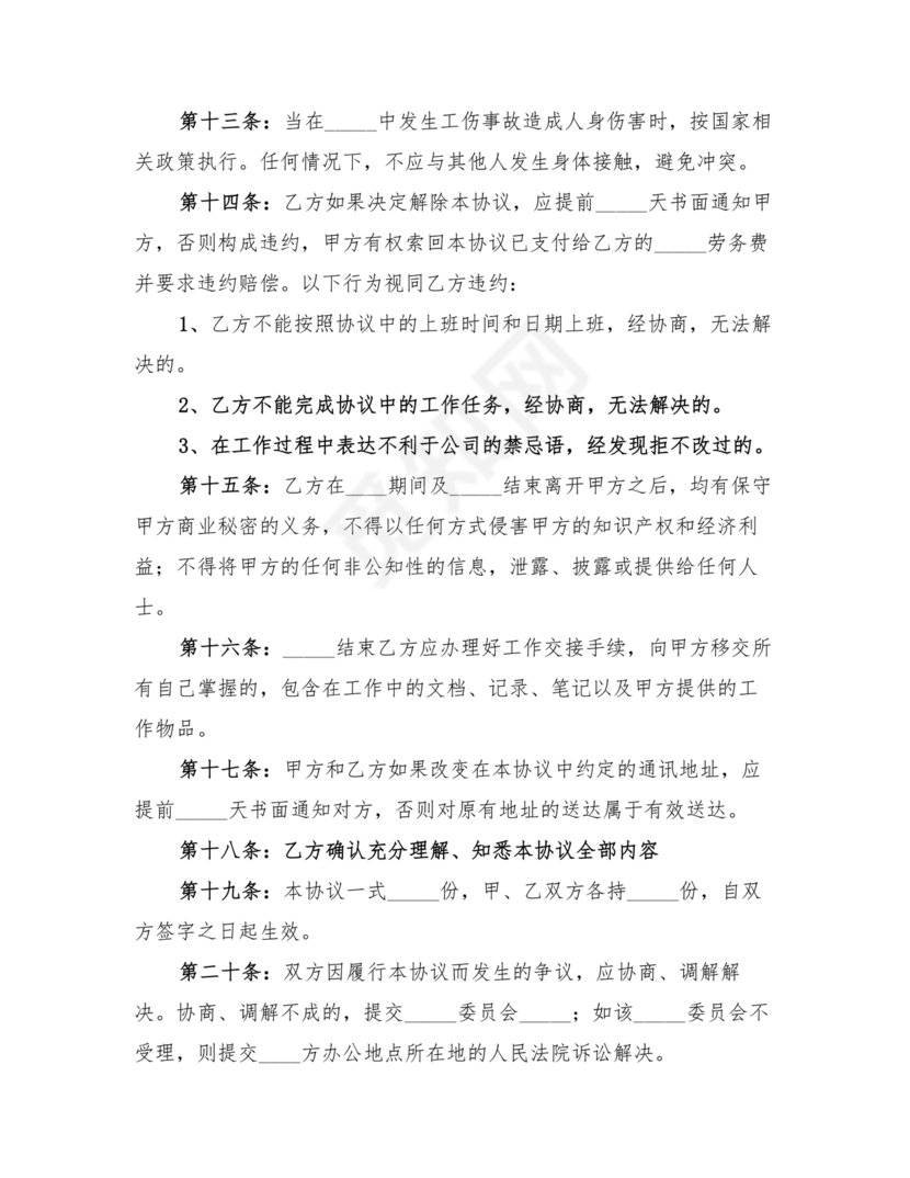 兼职合作协议文档