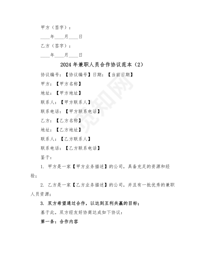 兼职合作协议文档