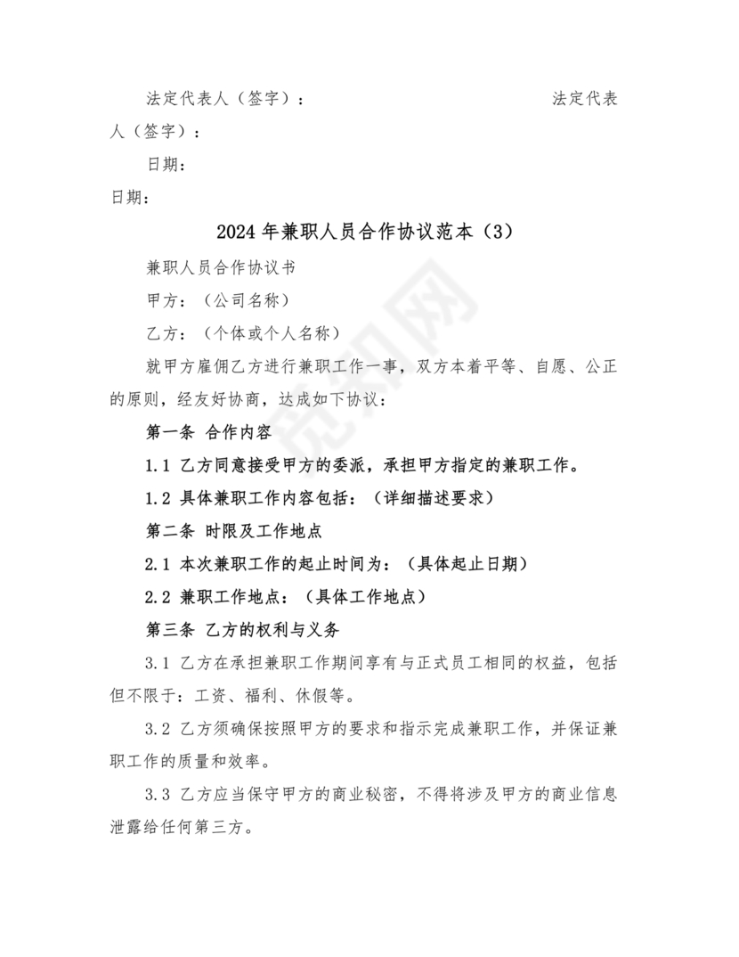 兼职合作协议文档