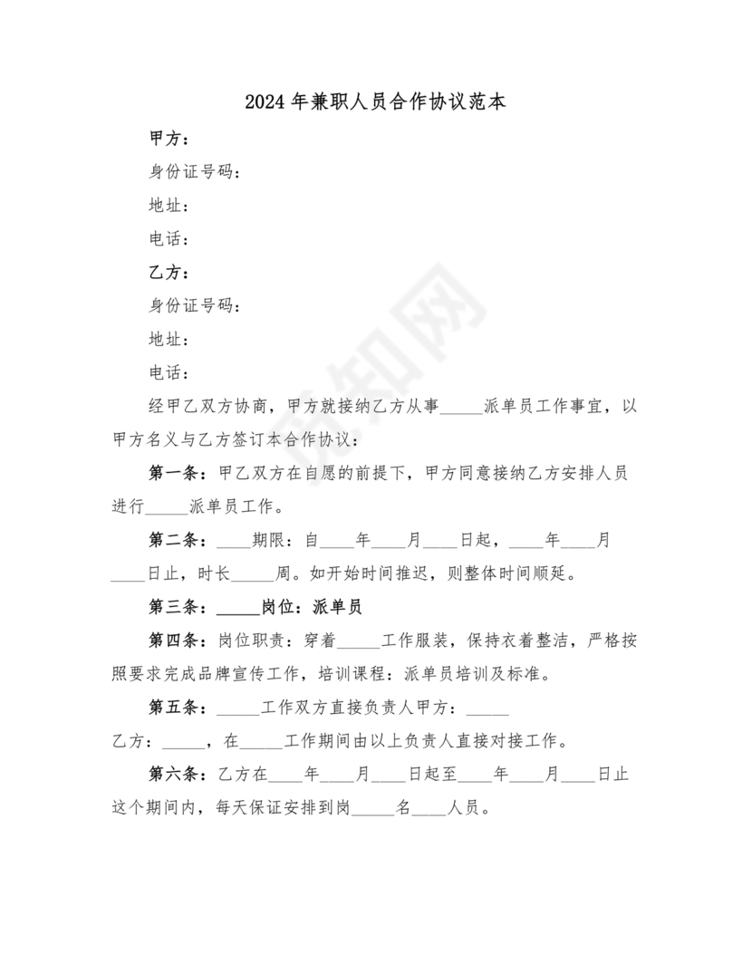 兼职合作协议文档