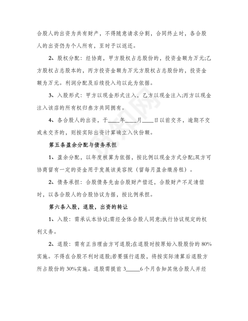 三方合伙股权分配协议