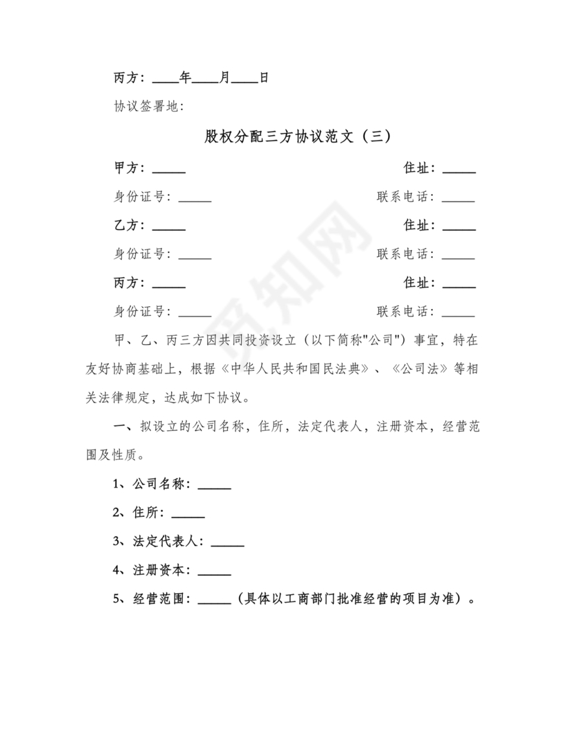 三方合伙股权分配协议