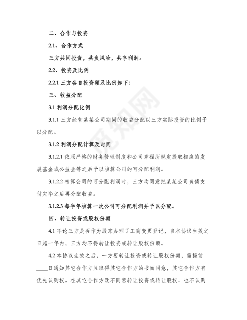 三方合伙股权分配协议