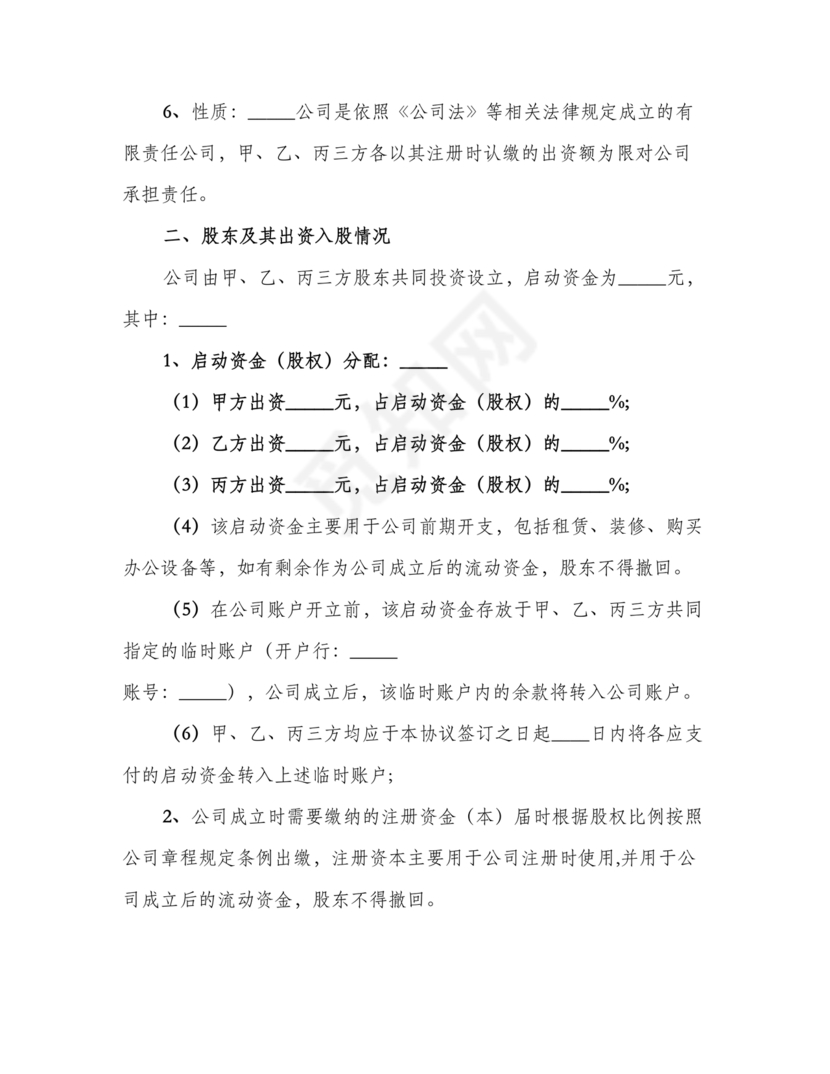 三方合伙股权分配协议