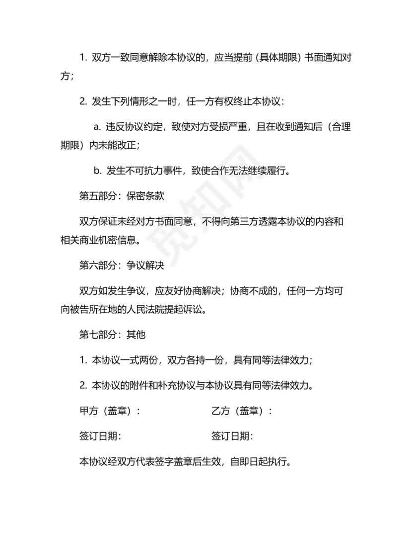 充电桩合作协议书范本