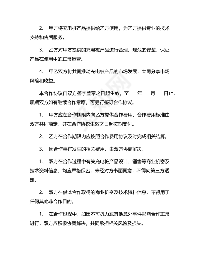 充电桩合作协议书范本
