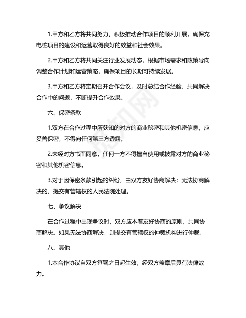 充电桩合作协议书范本