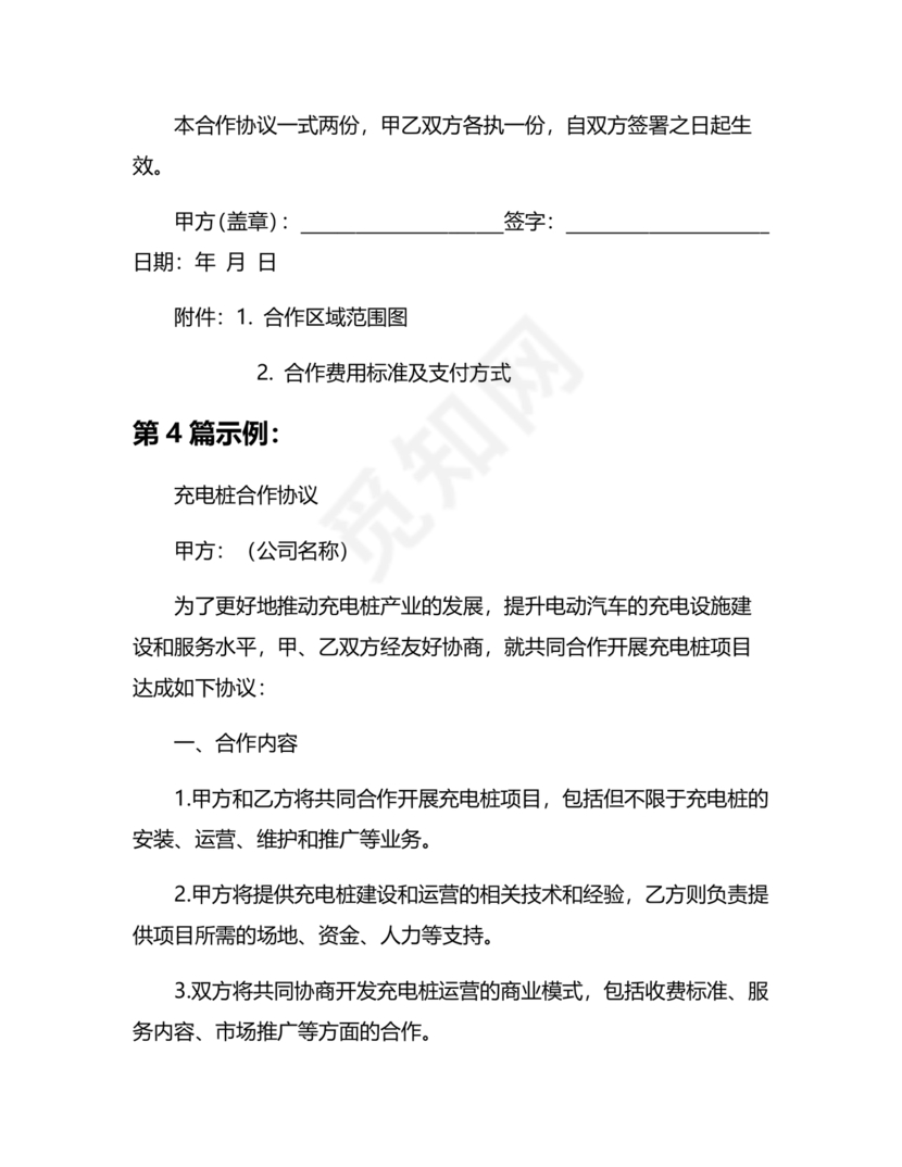 充电桩合作协议书范本