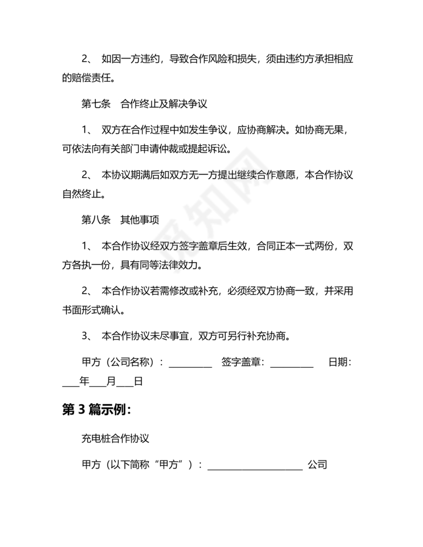 充电桩合作协议书范本