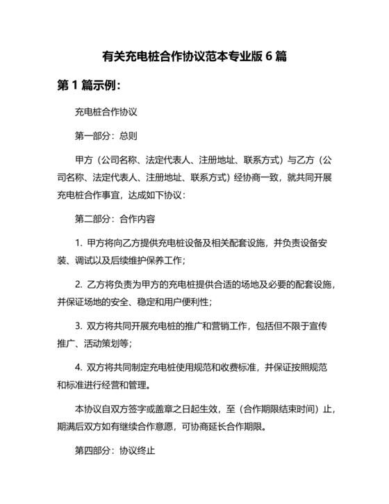 充电桩合作协议书范本