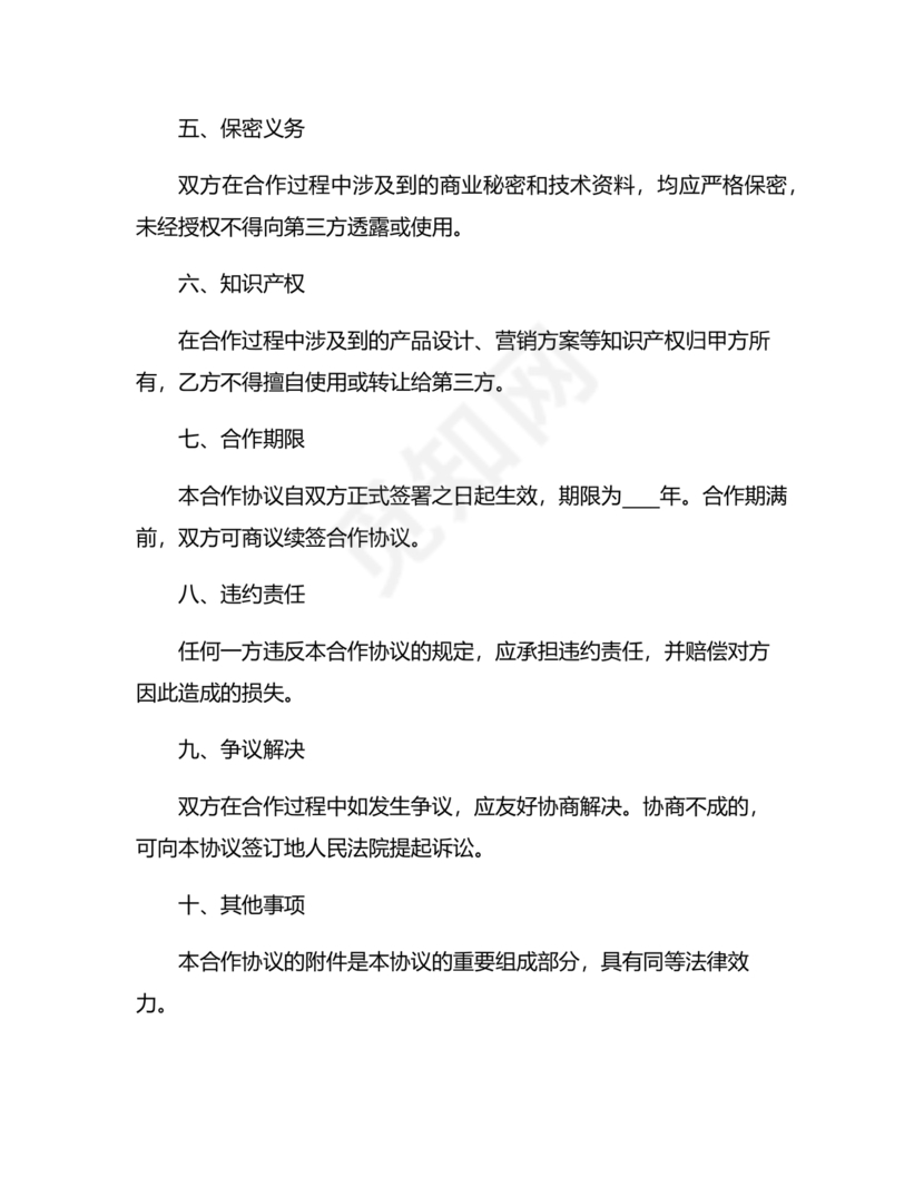 充电桩合作协议书范本