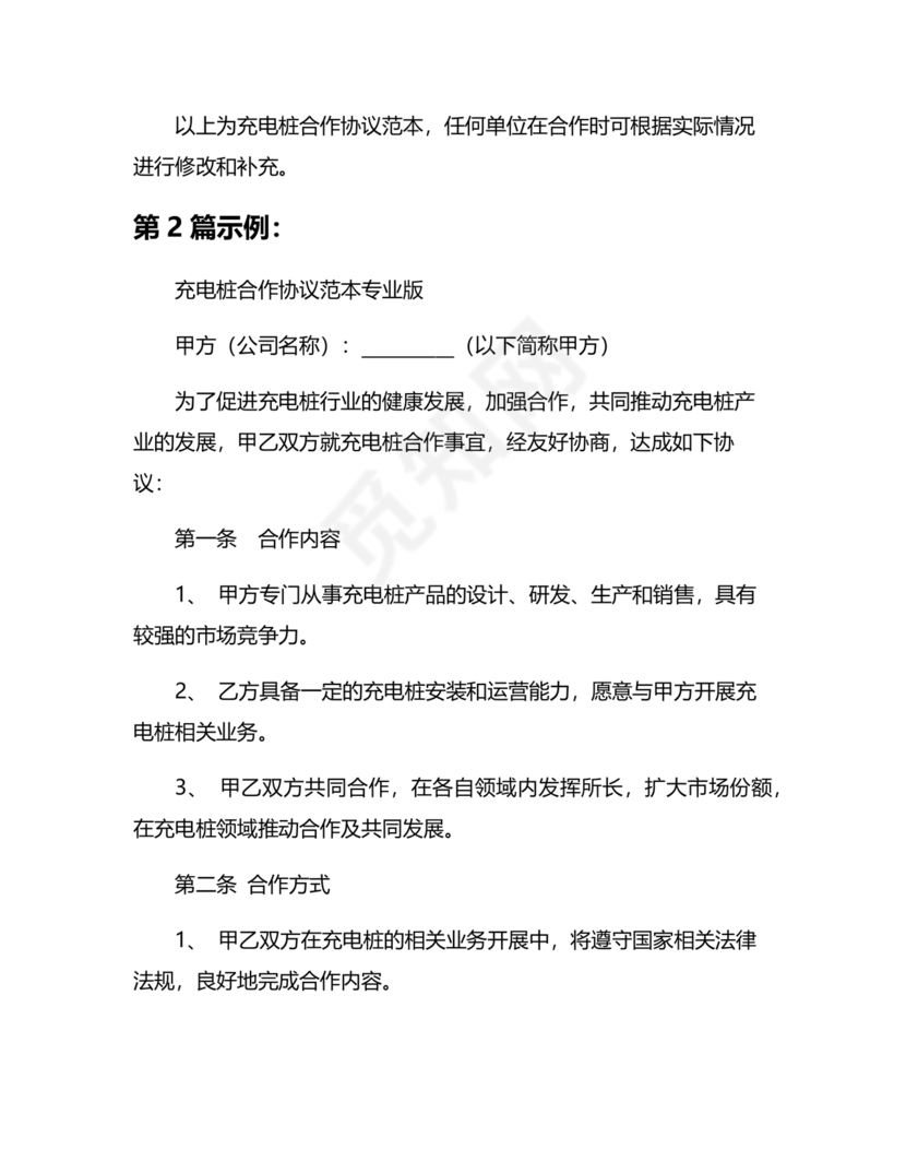 充电桩合作协议书范本
