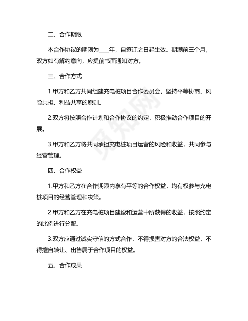 充电桩合作协议书范本