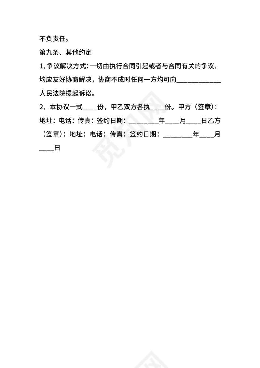 电商项目合作协议