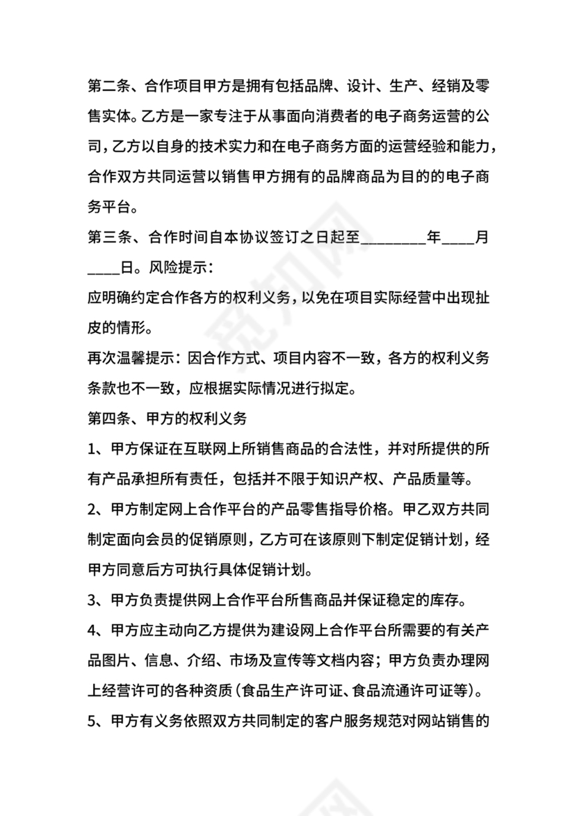 电商项目合作协议